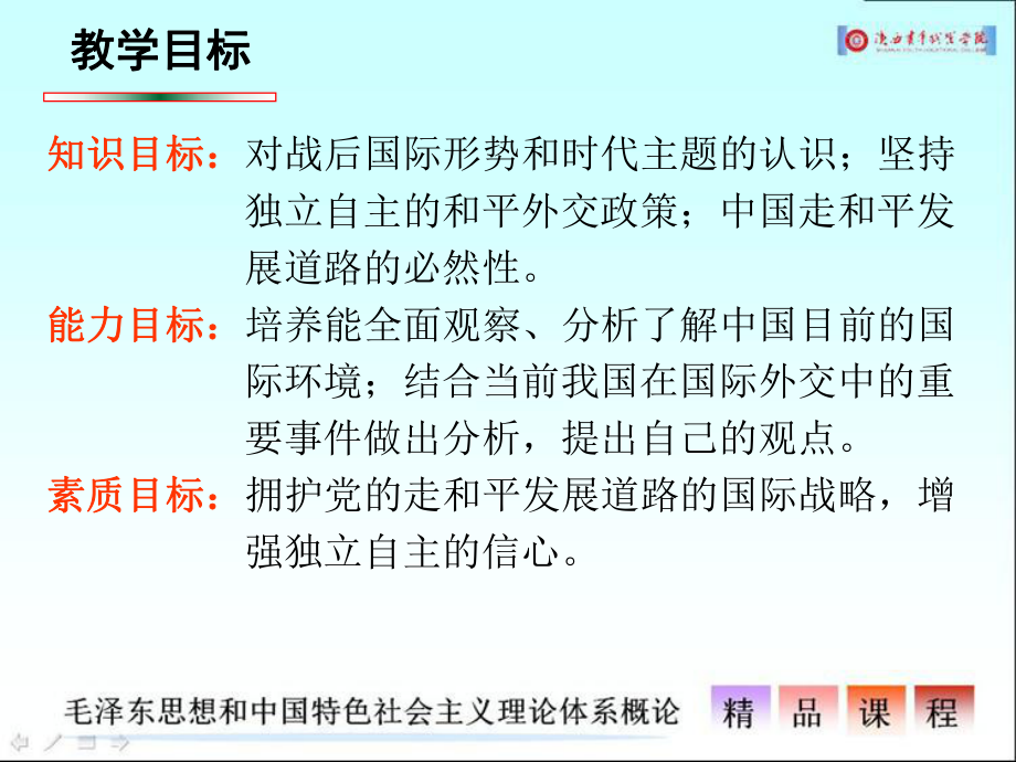 国际战略和外交政策定稿课件.ppt_第3页