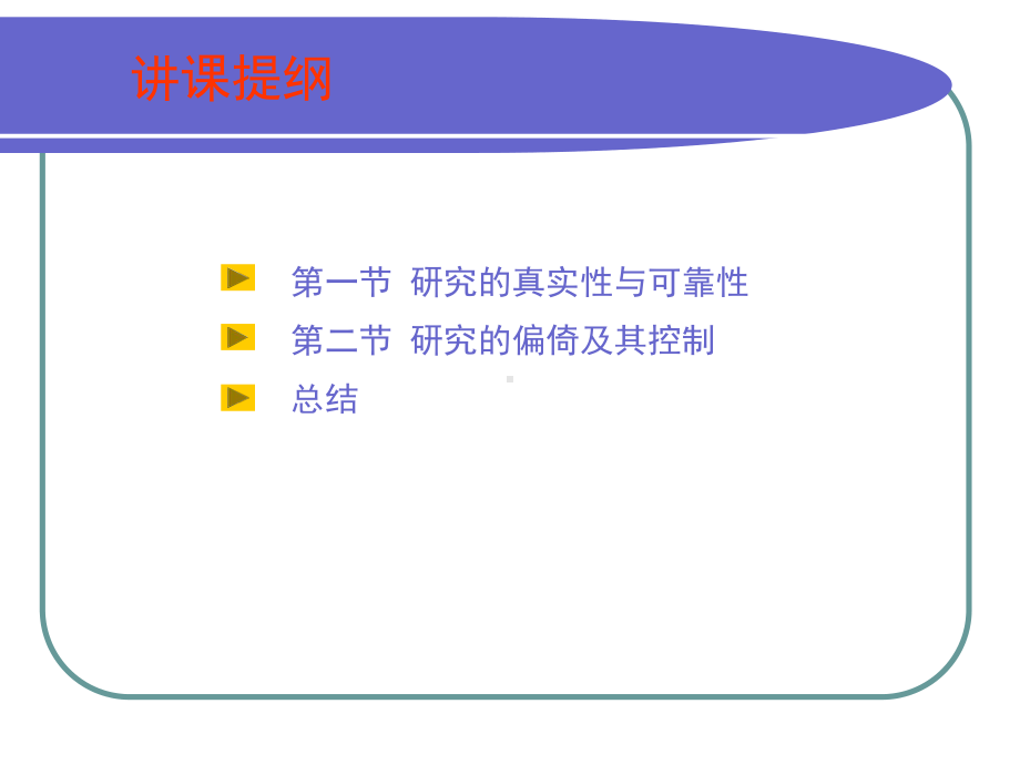 第九章流行病学研究中的偏倚及其控制课件.ppt_第2页