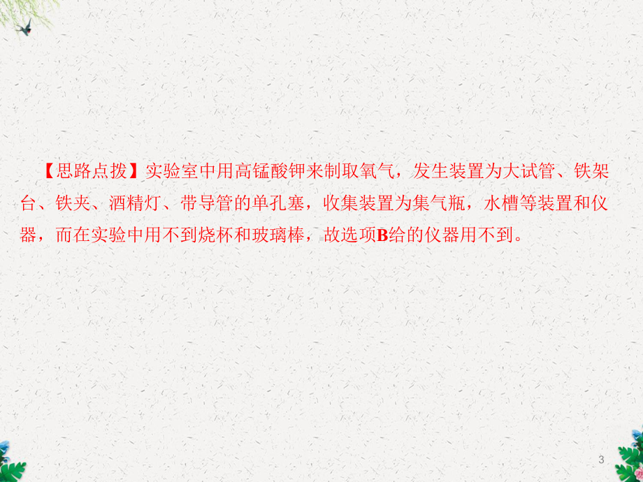 人教版化学九年级上册作业课件：实验活动1-氧气的实验室制取与性质.ppt_第3页