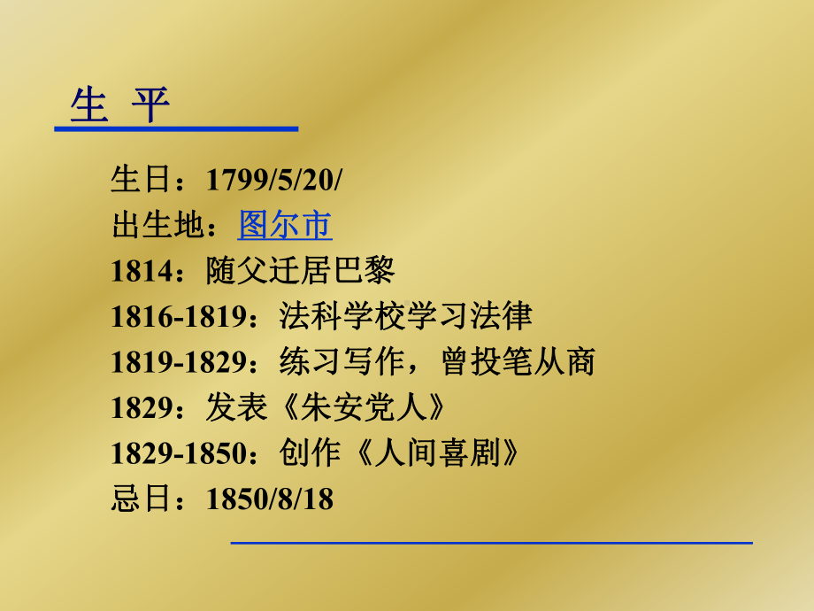 巴尔扎克(同名163)课件.ppt_第2页