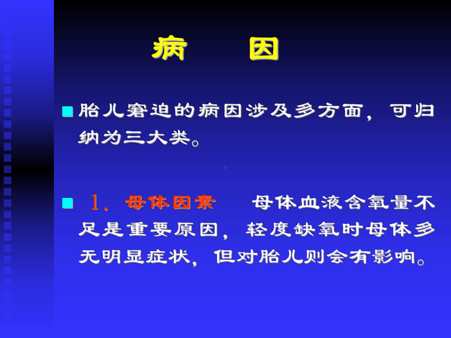 胎儿窘迫与胎膜早破课件.ppt_第3页