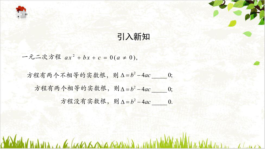 人教版九年级上册2解一元二次方程—一元二次方程的根的判别式课件2.pptx_第3页