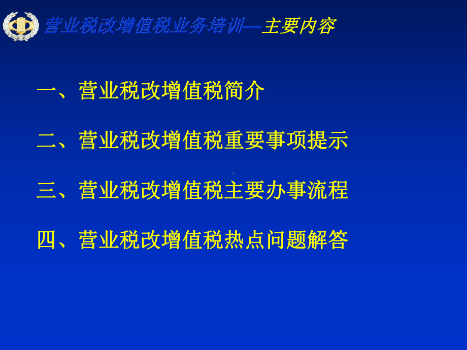 营业税改增值税业务培训课件.ppt_第2页