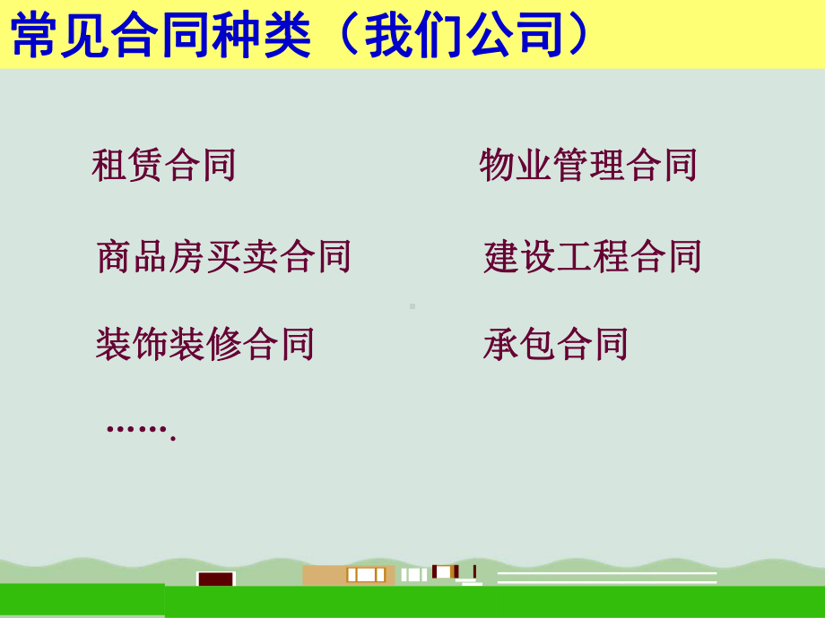 合同法基础知识简介课件.ppt_第2页