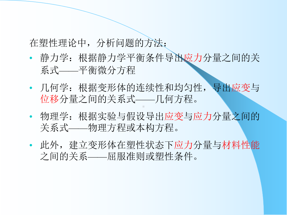 合肥工业大学考研材料成型基本原理课件14.ppt_第2页