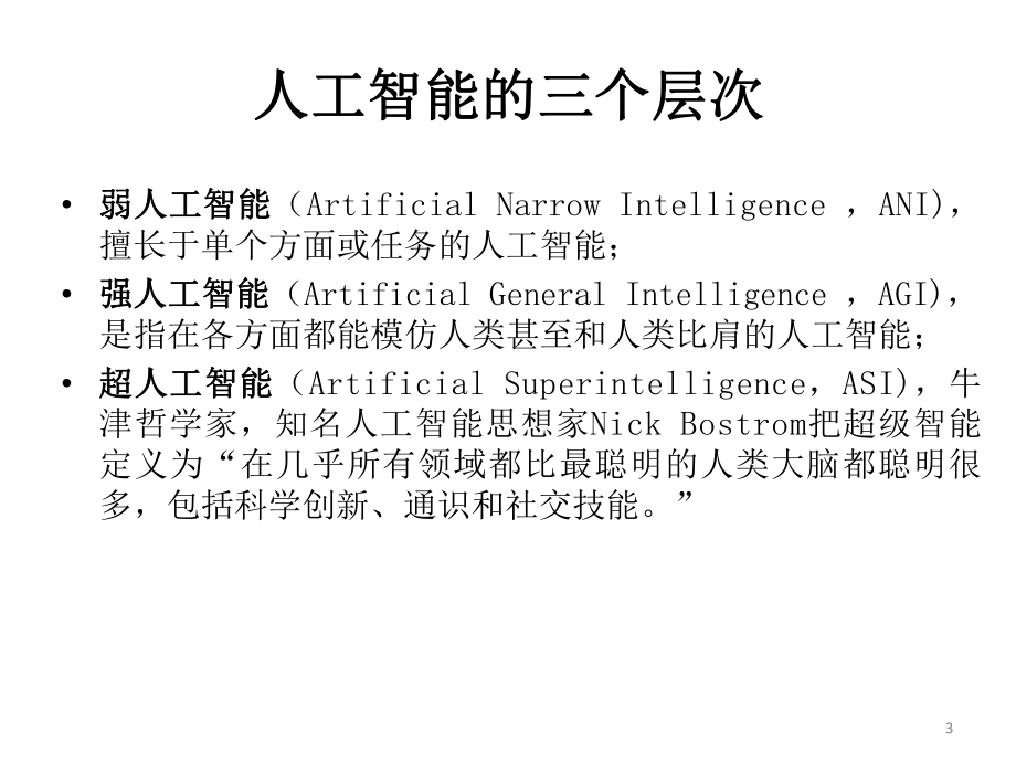 深度学习肺结节检测初步研究与经验分享课件.pptx_第3页