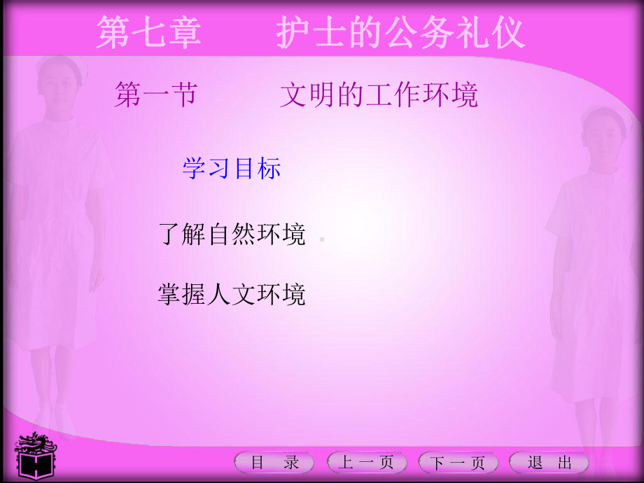 护理礼仪课件第七章护士的公务礼仪(同名697).ppt_第3页