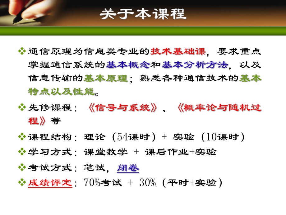 桂林理工大学通信原理第1章绪论课件.ppt_第2页