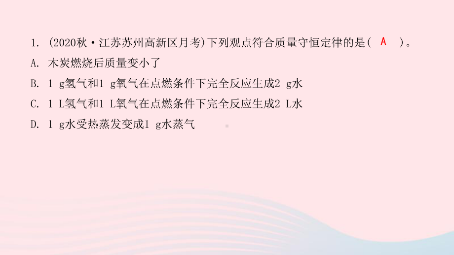 九年级化学上册第五单元化学方程式课题1质量守恒定律第1课时课件新版新人教版.pptx_第3页