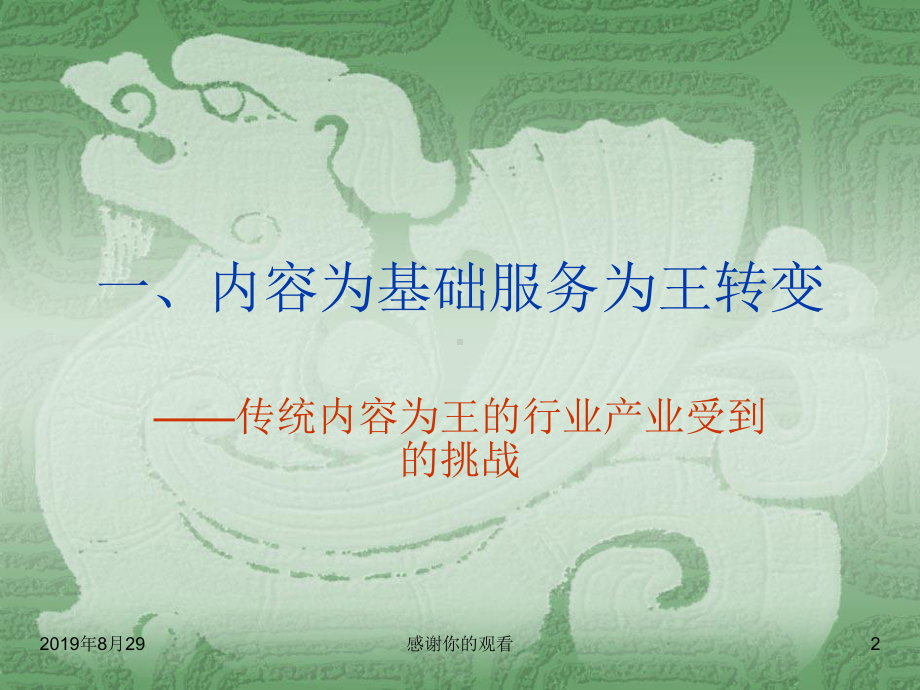 数据、信息、知识、工具、专家五位一体的信息服务架构课件.ppt_第2页