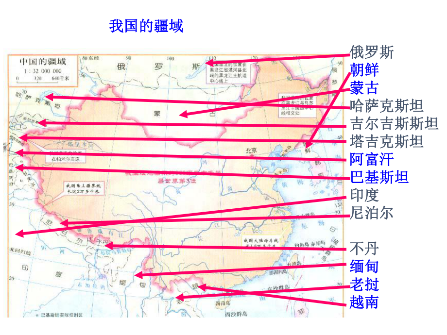 人教版地理八年级上册期末复习优质课公开课课件一等奖.ppt_第3页