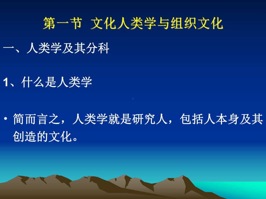 组织文化-第二章课件.ppt_第2页