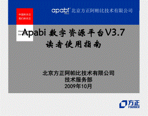 方正数字资源平台V7读者使用课件.ppt