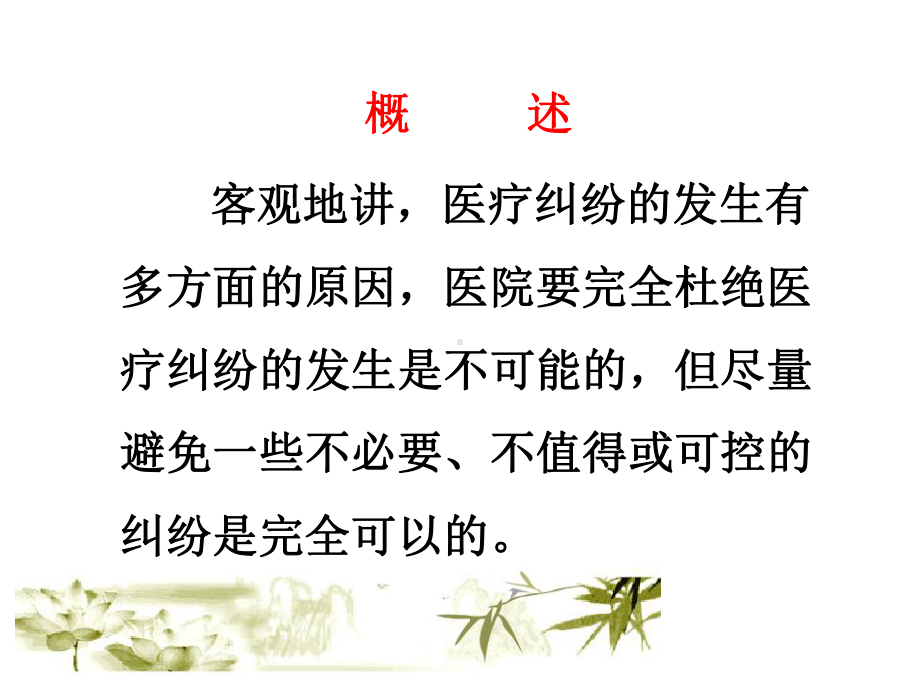 医疗纠纷防范浅谈课件.ppt_第3页