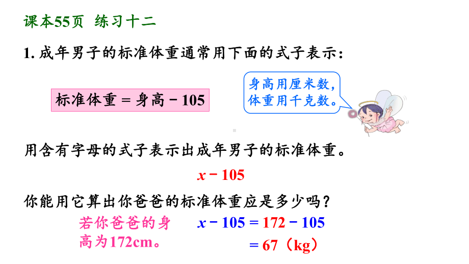 人教版五年级数学上册用字母表示数练习十二课件.pptx_第2页