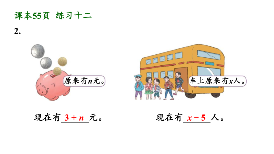 人教版五年级数学上册用字母表示数练习十二课件.pptx_第3页