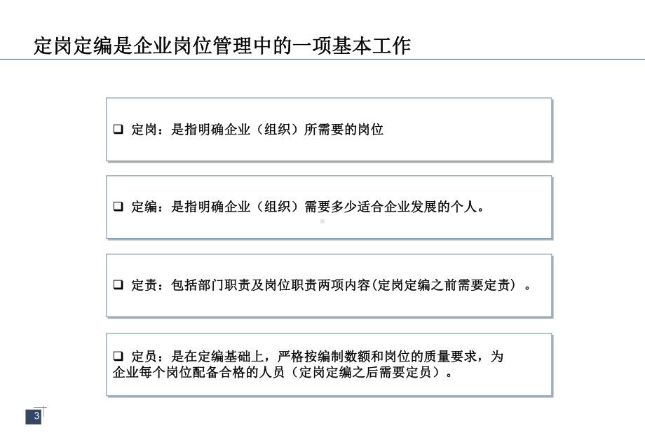 人力资源-定岗定编工具与方法课件.pptx_第3页