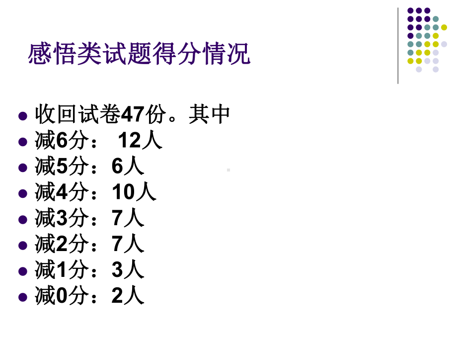 记叙文专项复习之感悟类试题答题思路课件.ppt_第2页