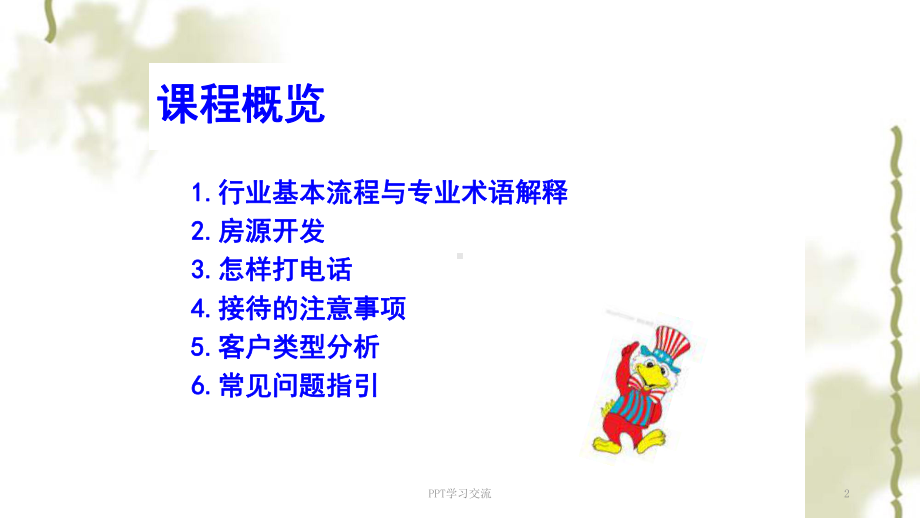 二手房接待流程新员工须知课件.ppt_第2页