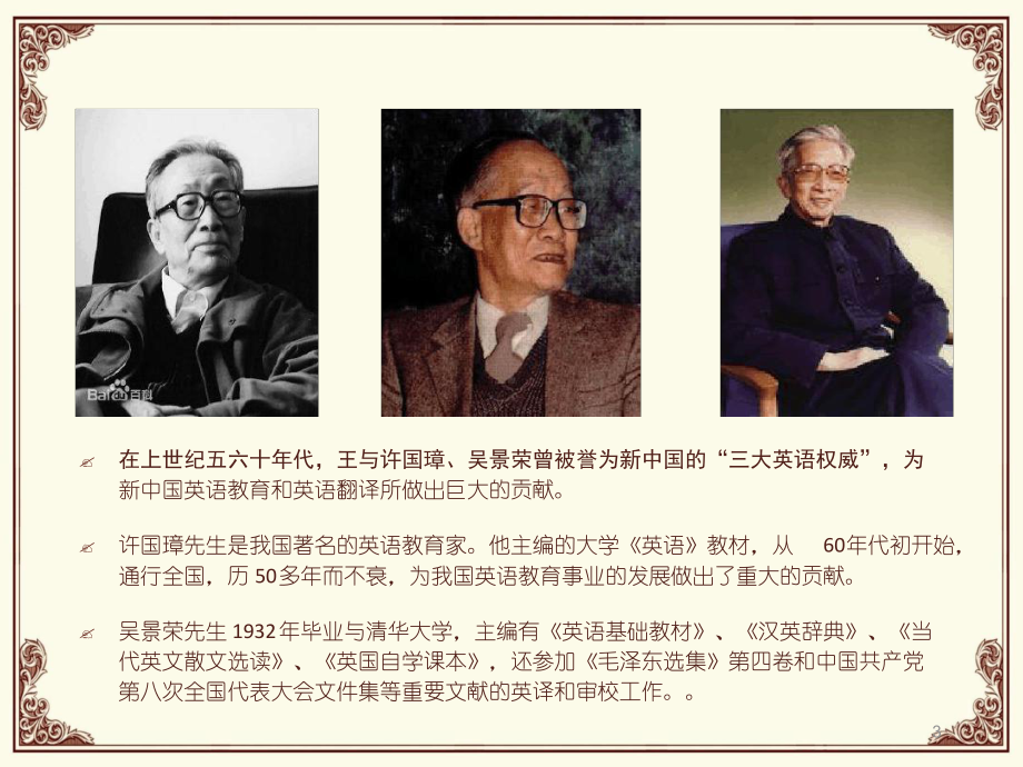 翻译家王佐良课堂课件.ppt_第3页