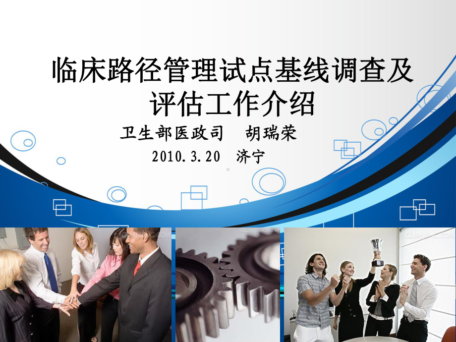 临床路径管理试点基线调查和评估工作课件.ppt_第1页