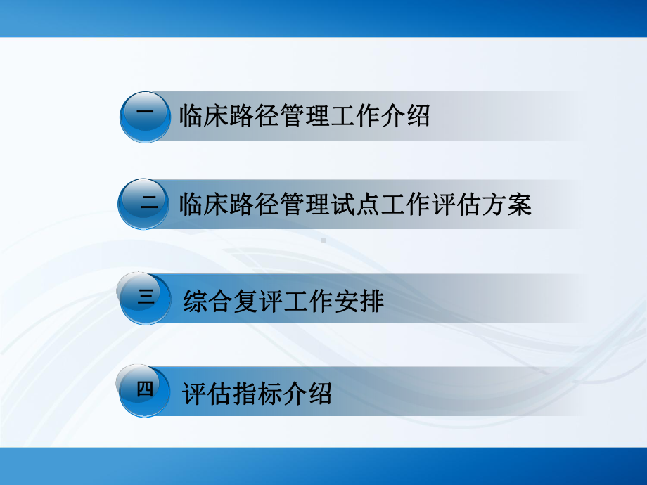 临床路径管理试点基线调查和评估工作课件.ppt_第2页