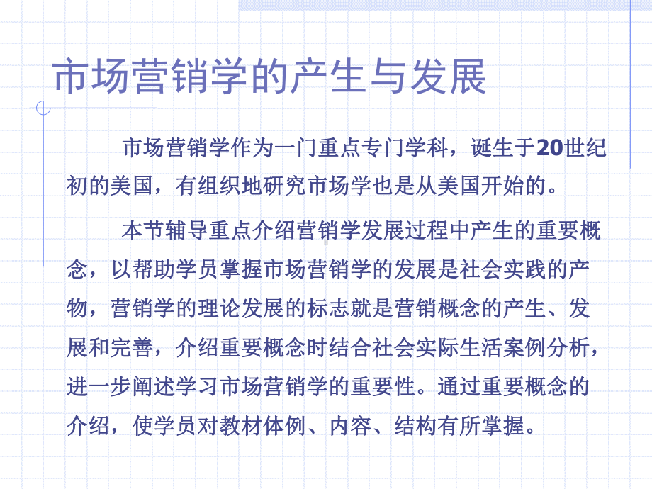 场营销学的产生与发展课件.ppt_第2页