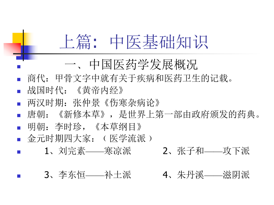 家庭保健按摩课件.ppt_第2页