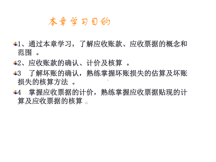 第二章应收及预付款项课件整理.ppt_第2页