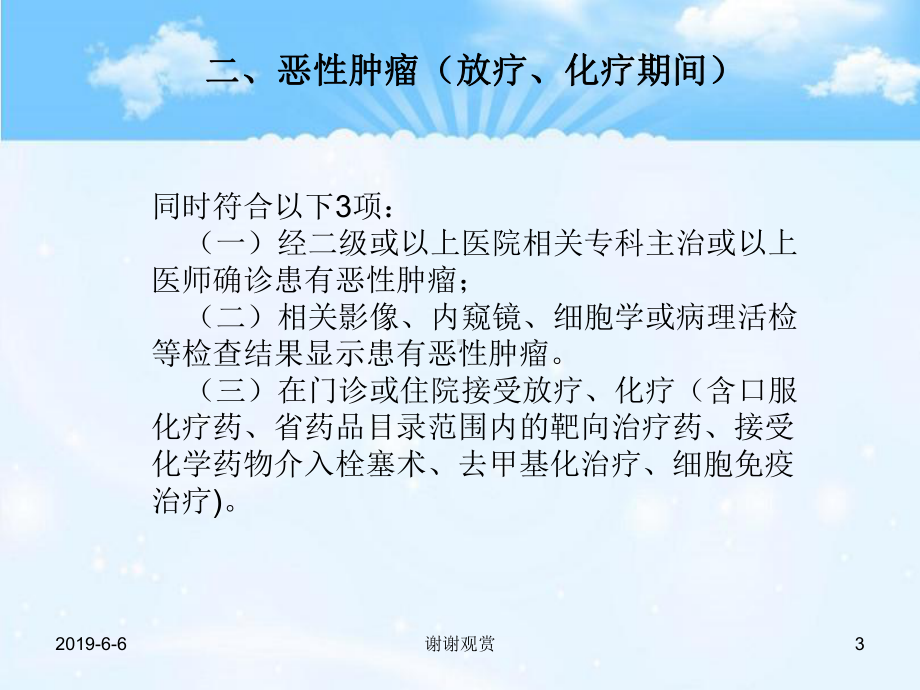 基本医疗保险特定病种认定标准通用模板课件.pptx_第3页