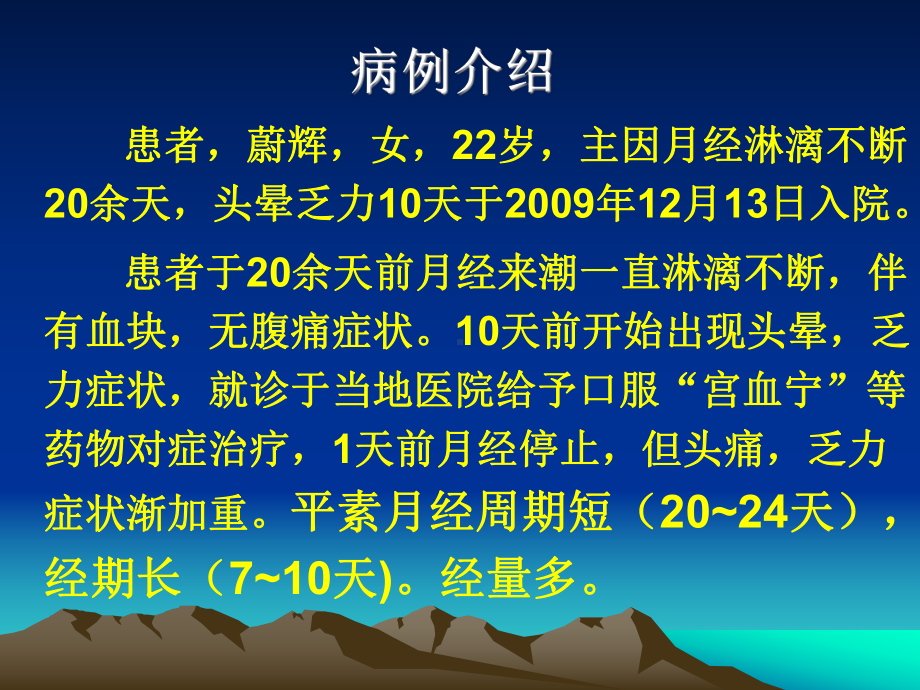 缺铁性贫血的护理查房20101课件.ppt_第3页