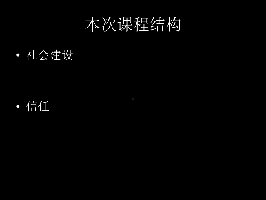 管兵政治社会学政治社会学第七讲课件.ppt_第2页