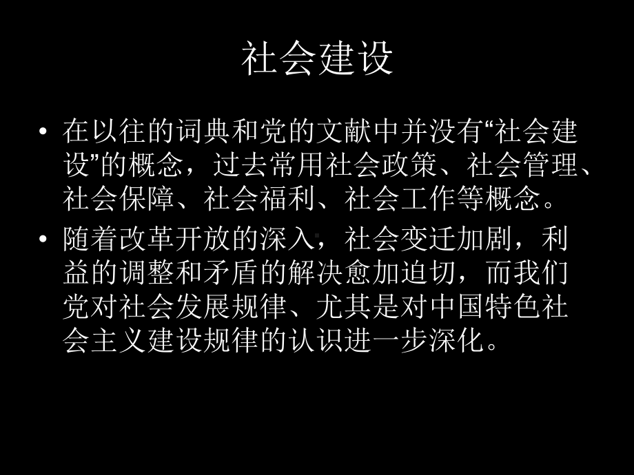 管兵政治社会学政治社会学第七讲课件.ppt_第3页