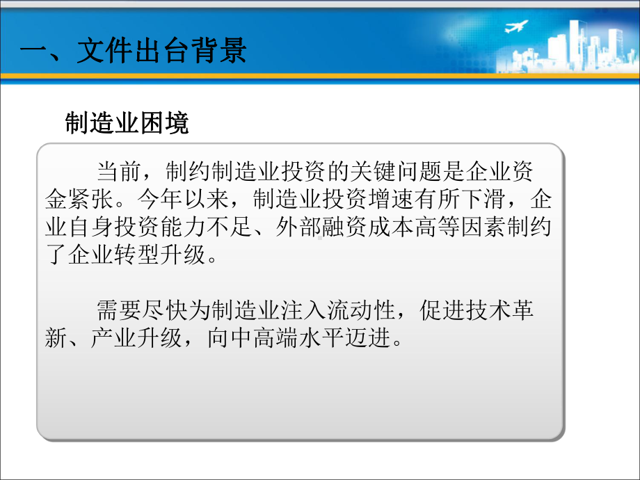 固定资产加速折旧税收政策有关问题讲解课件.ppt_第2页