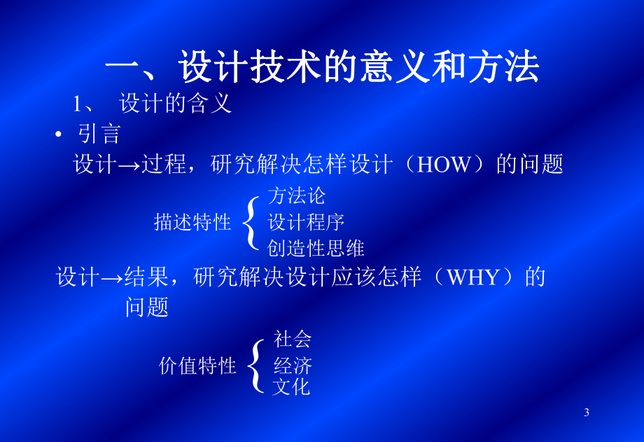 现代CAD设计技术的内涵及其发展课件.ppt_第3页