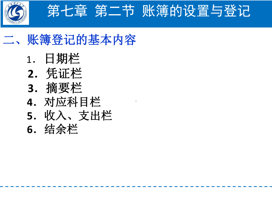 账簿设置与登记武汉理工大学课件.ppt_第3页