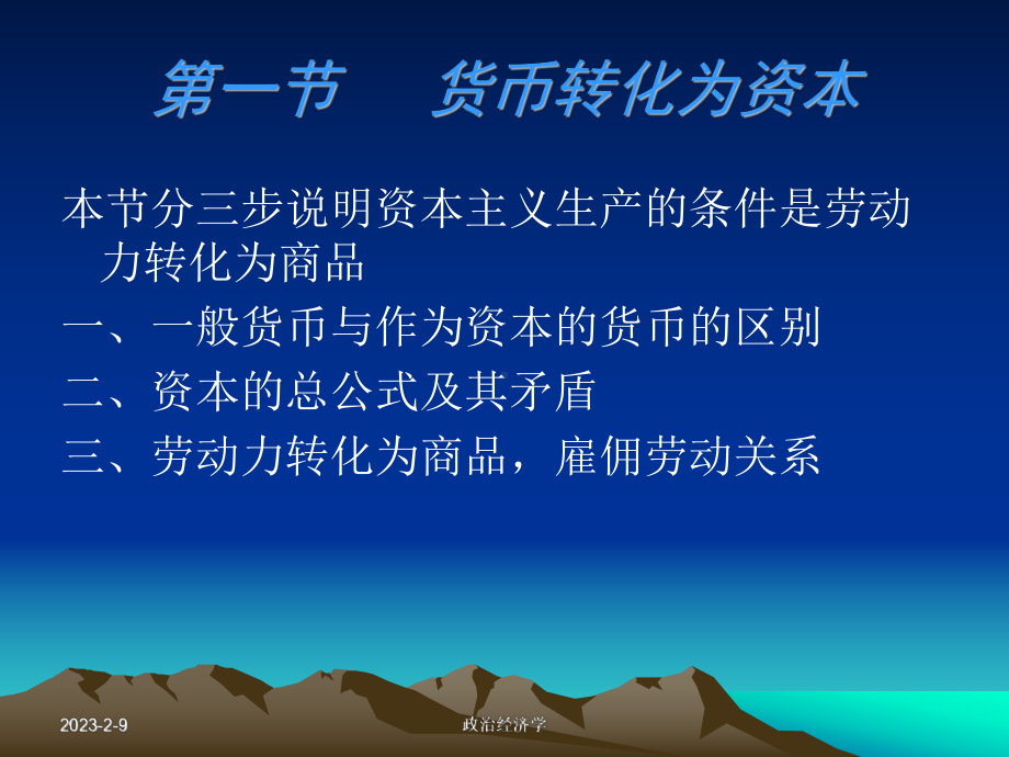 资本与剩余价值课件.ppt_第3页