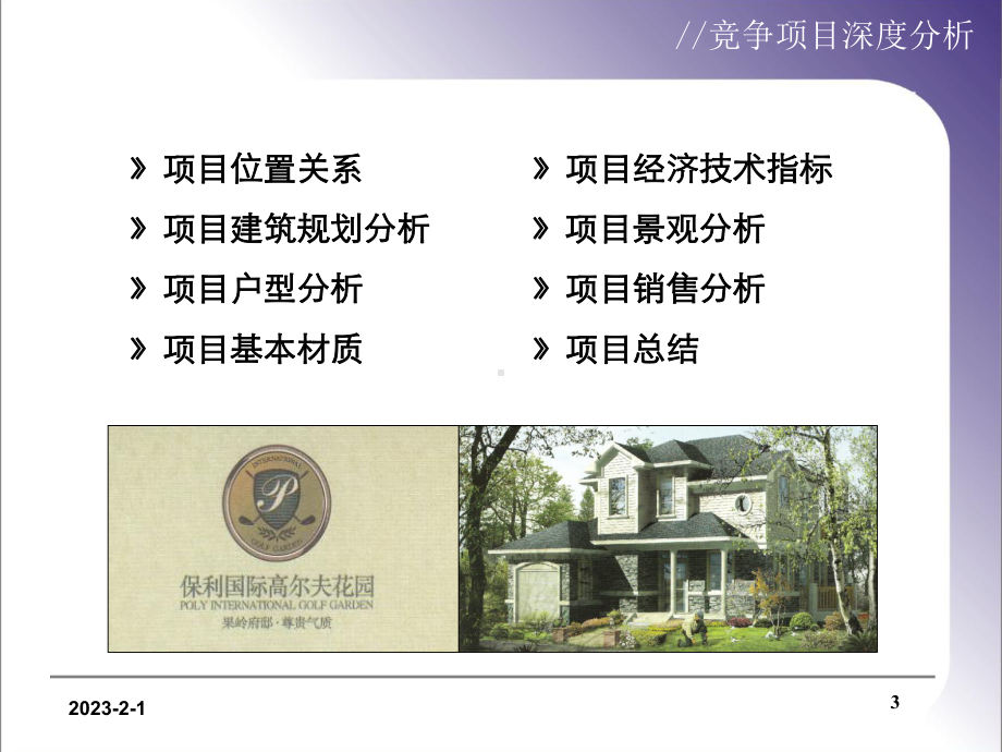 保利高尔夫花园课件.ppt_第3页