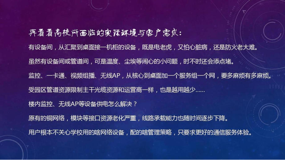 全光网络校园网解决方案.ppt_第3页