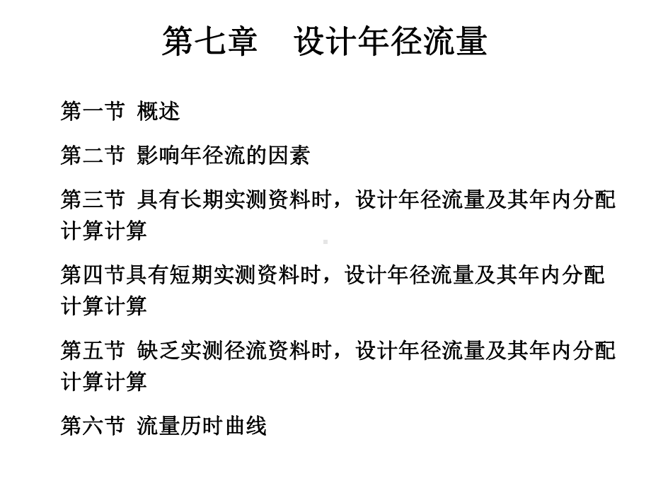 工程水文学培训课件.ppt_第2页