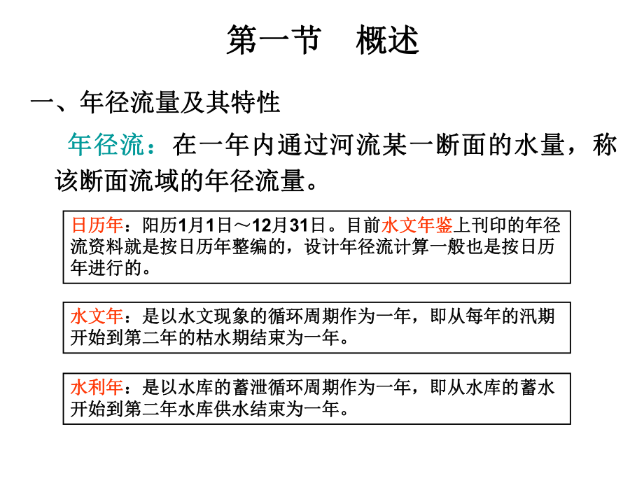 工程水文学培训课件.ppt_第3页