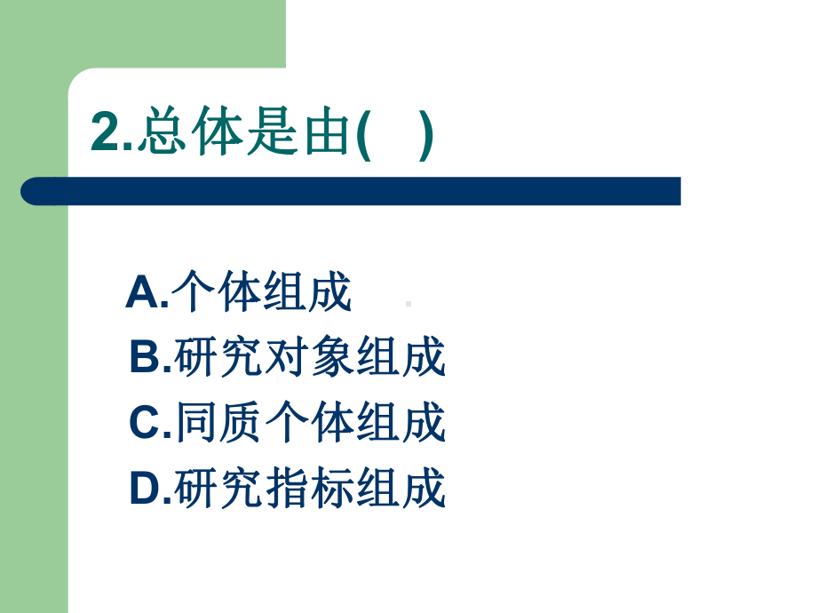 卫生统计学试题演示文稿课件.ppt_第3页