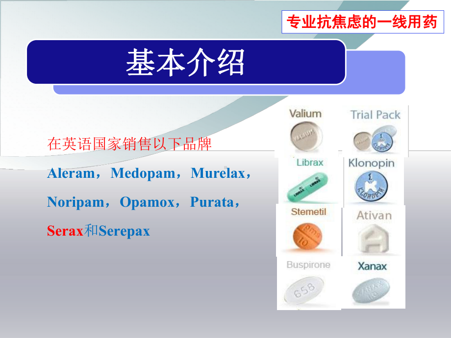 奥沙西泮幻灯课件.pptx_第3页