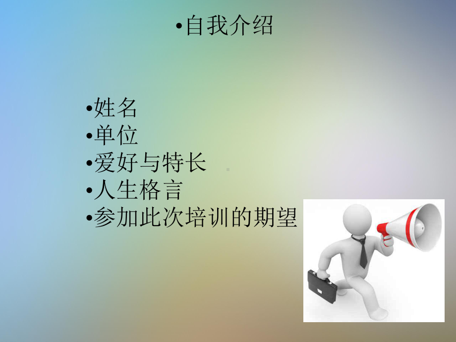 有影响力的沟通与表达课程魅力口才课件.pptx_第2页