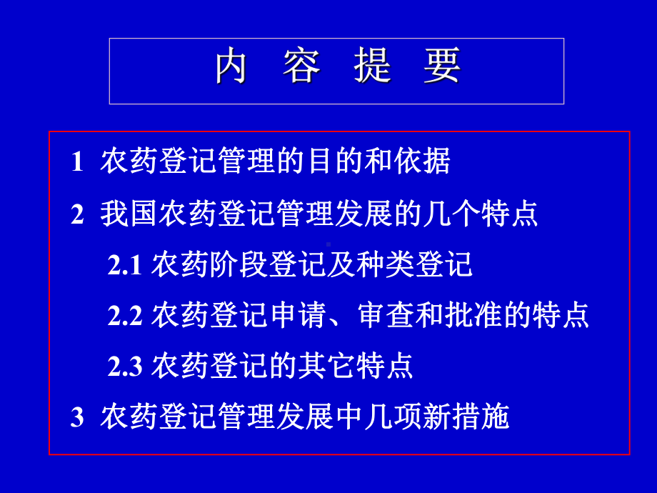 农药登记管理课件.ppt_第2页