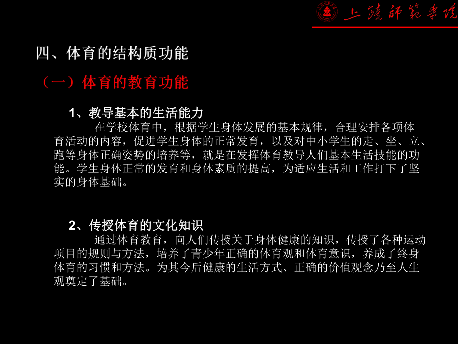 体育概论第五讲体育功能课件.ppt_第3页