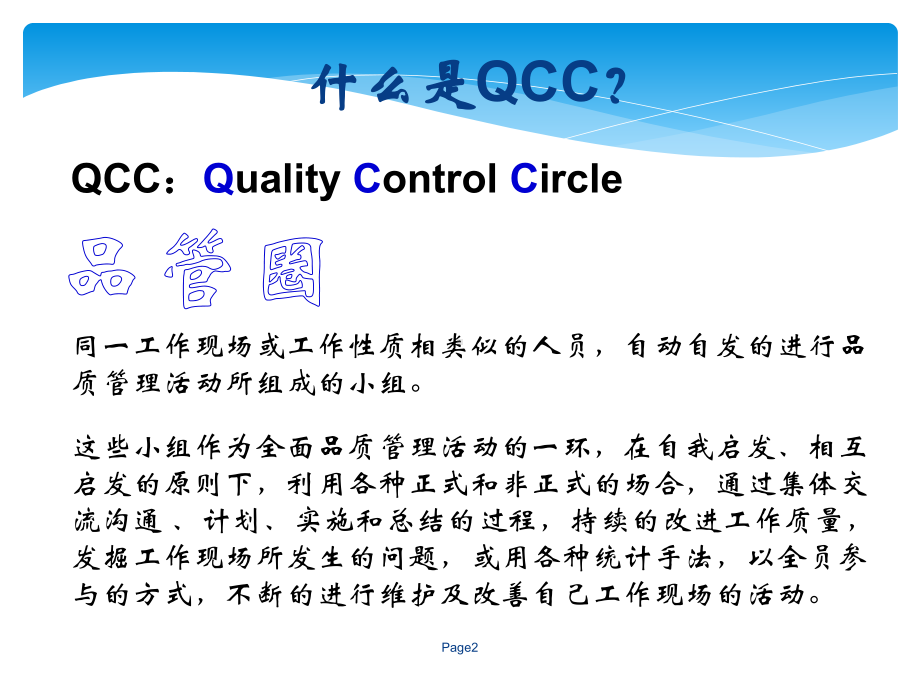 如何推行QCC活动课件.ppt_第2页