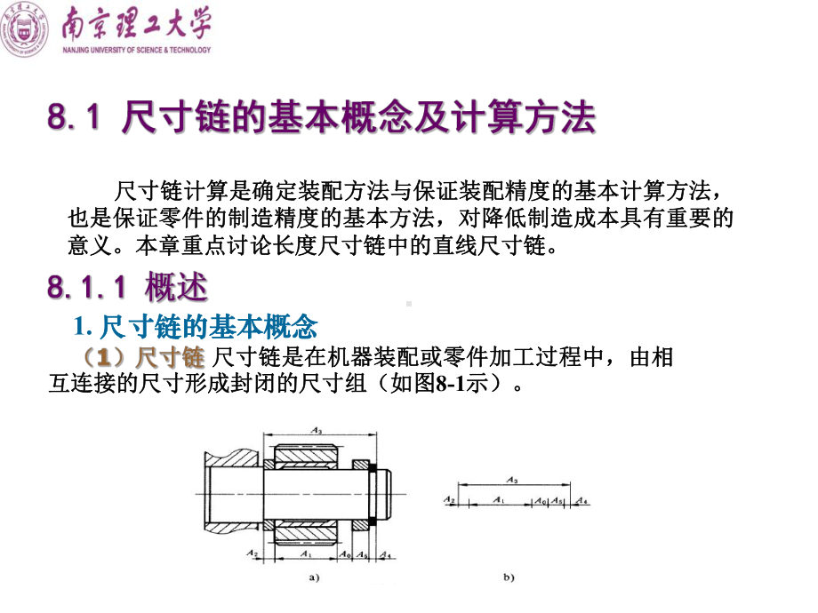 互换性与测量技术课件J第8章装配精度设计分析方法.ppt_第2页