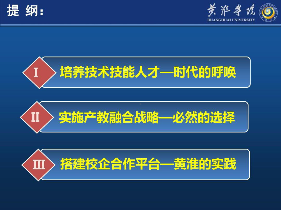 产教融合校企合作课件.ppt_第3页