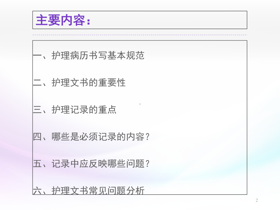 护理文书书写与常见问题分析课件.ppt_第2页